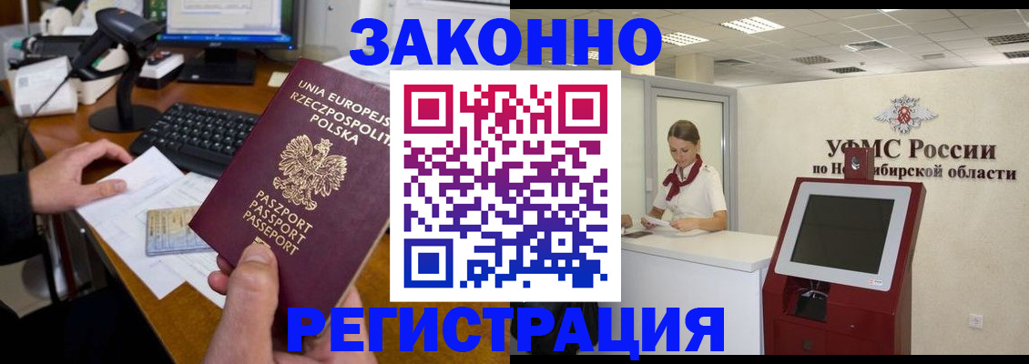 прописка гарантия в Иркутске