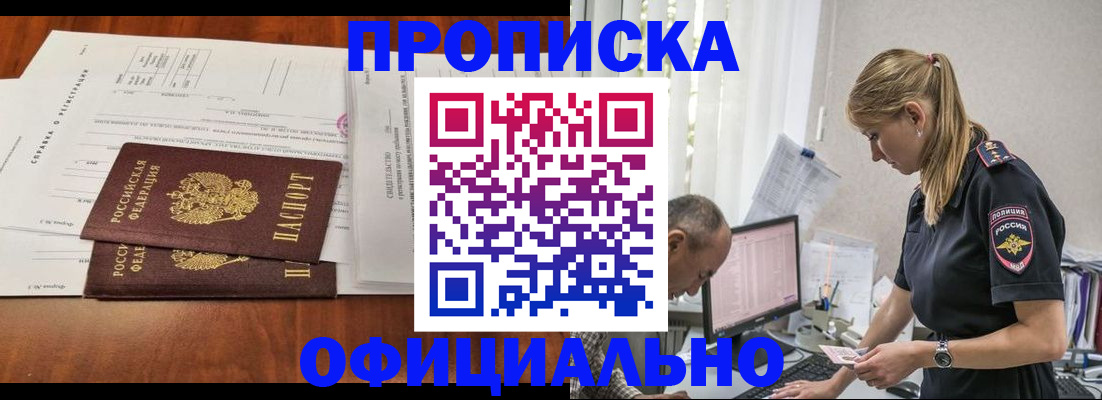 прописка 2025 в Иркутске