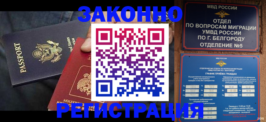 прописка законно в Иркутске