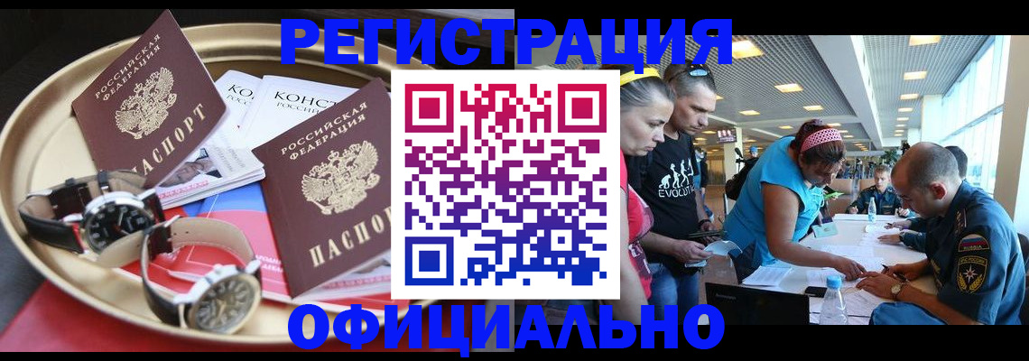 временная регистрация купить в Иркутске