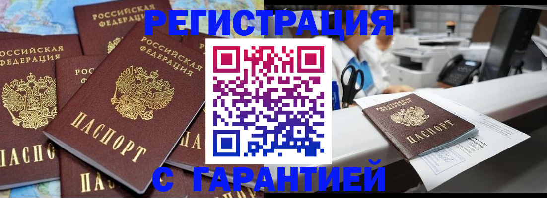 временная прописка в Иркутске