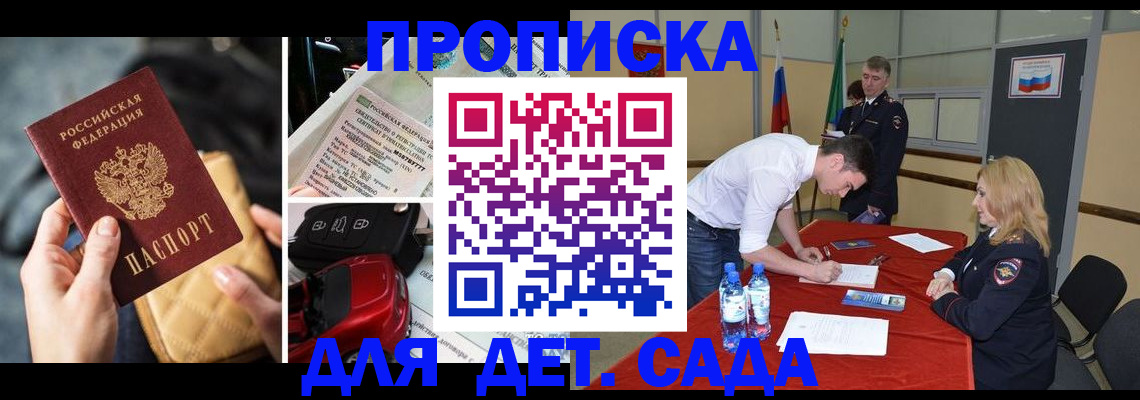 прописка поиск в Иркутске