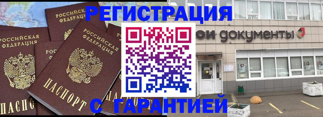 временная регистрация для школы в Иркутске