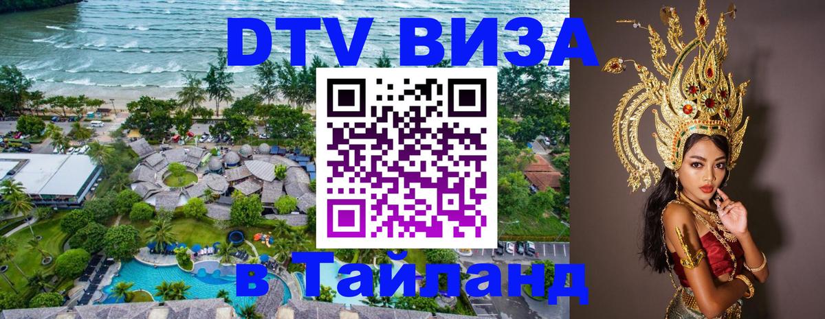 DTV Visa Thailand — прайс и условия, виза без дополнительных документов - 